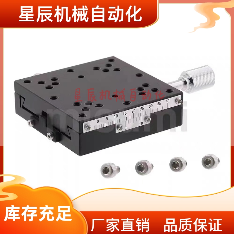 XSC40 XSC60 XSSLC40 X轴手动滑台 快速进给丝杠型
