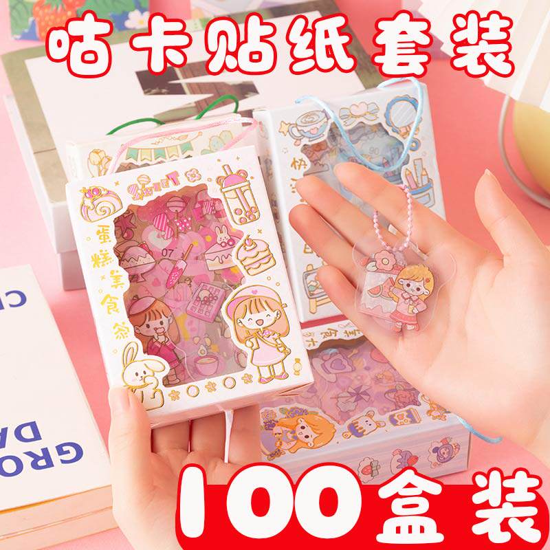 可爱萌卡通手帐贴纸礼盒装小礼物儿童diy小学生手工奖励小礼品