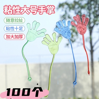 粘手巴掌儿童玩具爆款经典怀旧小粘掌黏黏墙甩手黏性弹性开学礼物