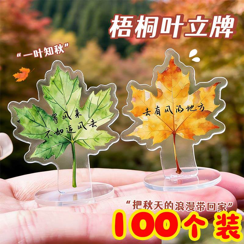 仿真树叶立牌亚克力高颜值解压装饰小立牌奖励学生桌面摆件小礼品