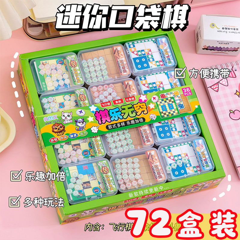 儿童节日幼儿园小礼品益智玩具盒装口袋棋礼盒装小学生奖励小礼物
