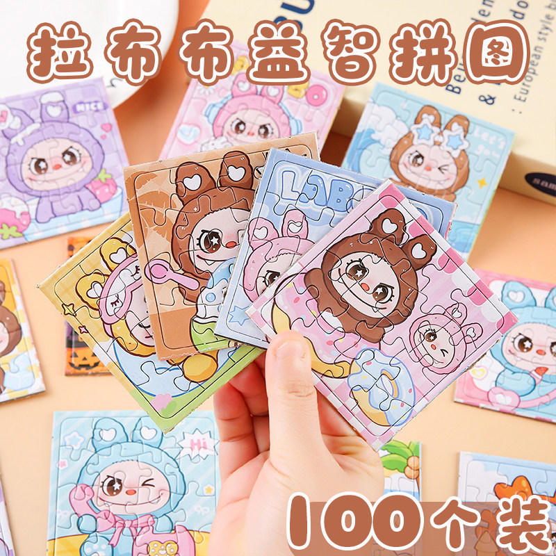 卡通可爱拉布动物纸质拼图儿童益智玩具幼儿园小礼品创意套装礼物