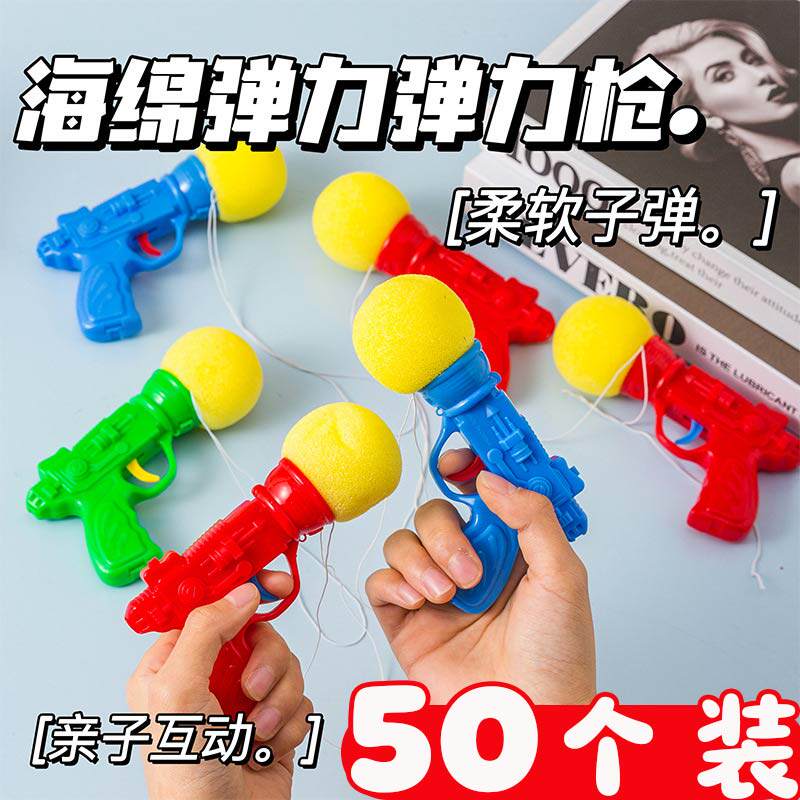 创意海绵弹力弹力枪玩具儿童节日小礼品幼儿园全班奖品趣味礼物