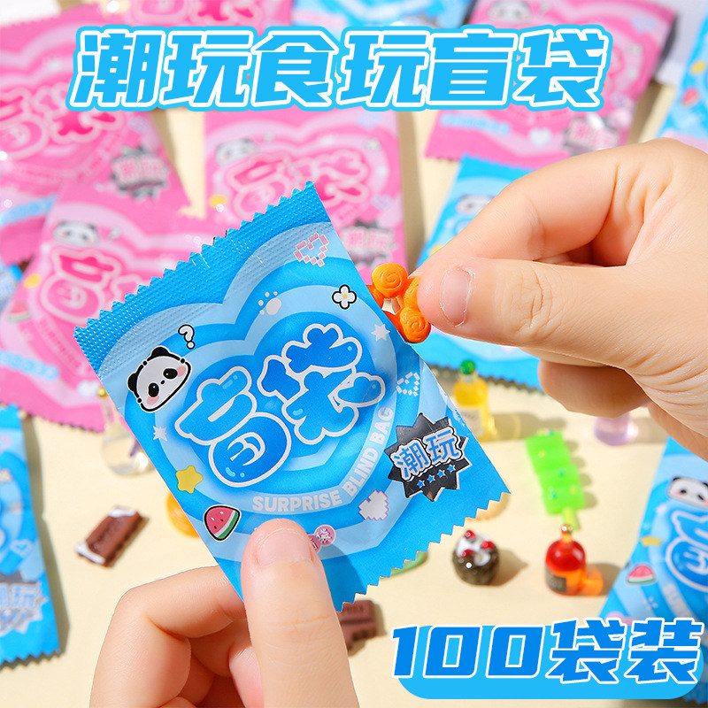 儿童礼物男女孩幼儿园食玩盲袋玩具迷你蛋糕学生生日分享伴手礼品