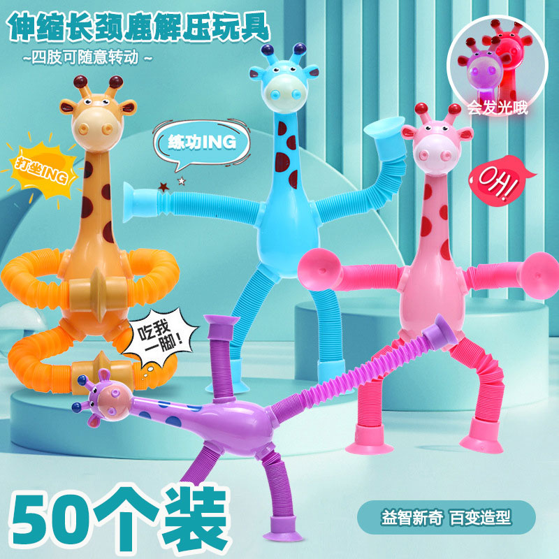创意伸缩长颈鹿儿童益智玩具小礼品幼儿园送小朋友全班生日小礼物