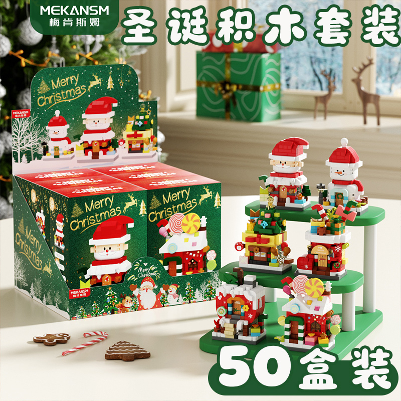 2025圣诞节礼物DIY玩具儿童积木奖品小学生奖励伴手礼创意小礼品