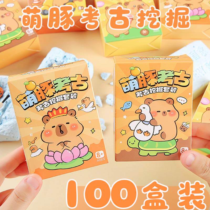 卡皮巴拉考古挖掘玩具盲盒儿童益智小学生幼儿园生日分享小礼品
