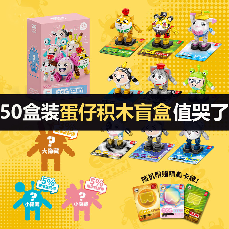 奖励学生蛋仔积木盲盒礼物儿童节生日创意玩具礼品小学生班级奖品