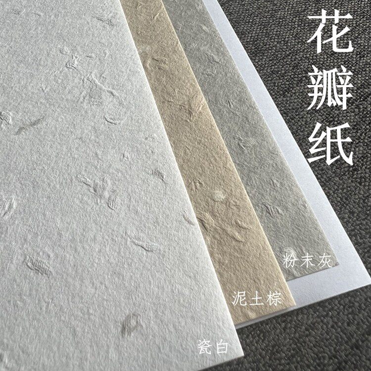 花瓣纸 手工纸 A4 复古花瓣白 浅棕灰色手工礼物包装艺术A4花纹纸
