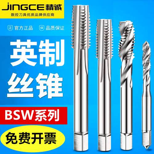 BSW英制丝攻含钴不锈钢螺旋丝锥1/4-20 8-32 1/2-12 32