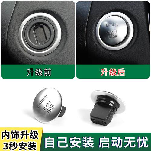 适用宾士一键启动按钮点火开关按键 400GLS300GLE260GLA200GLC450