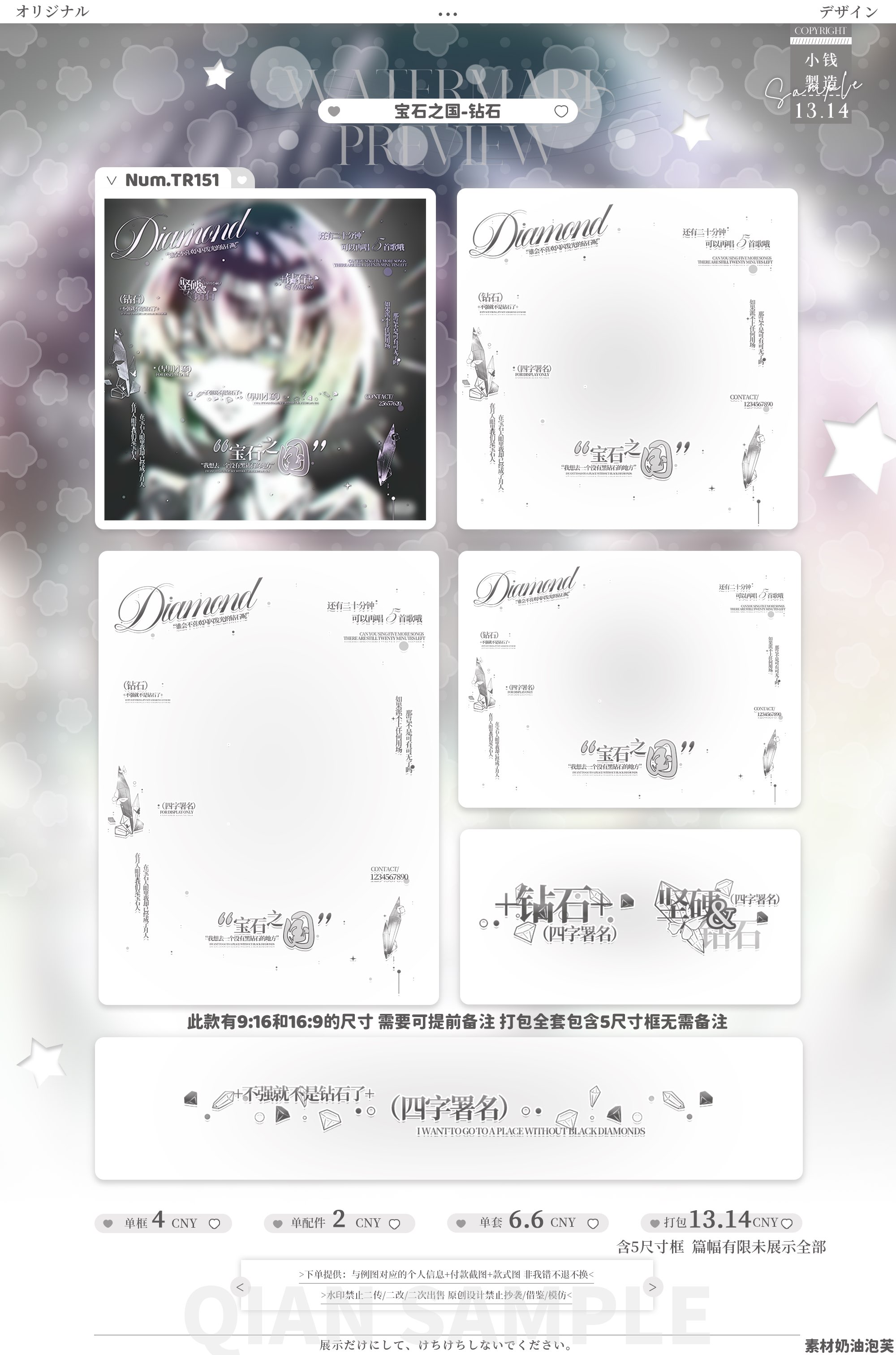 『宝石之国-钻石』钱の同人套组new原创水印套组