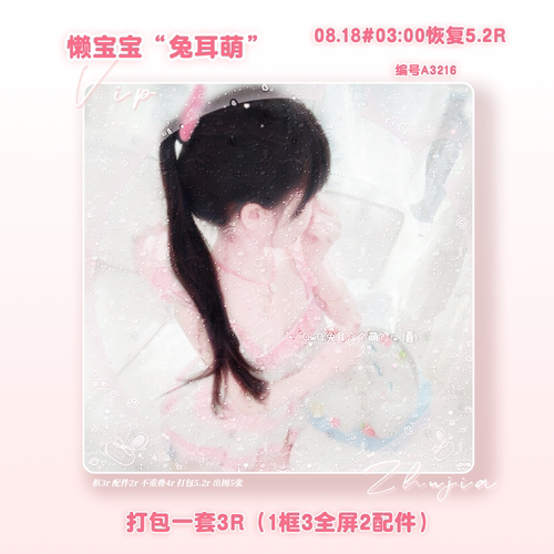 【兔耳萌】精致少女可爱懒宝宝定制头像专用
