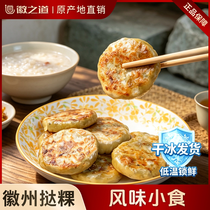 徽州挞粿地道风味2袋装笋丁雪菜馅黄山特色[顺丰/京东发货]图片