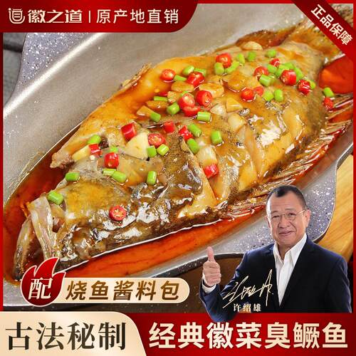 黄山臭鳜鱼【带包装6-9两/条】正宗臭桂鱼安徽特产家庭装新鲜腌制