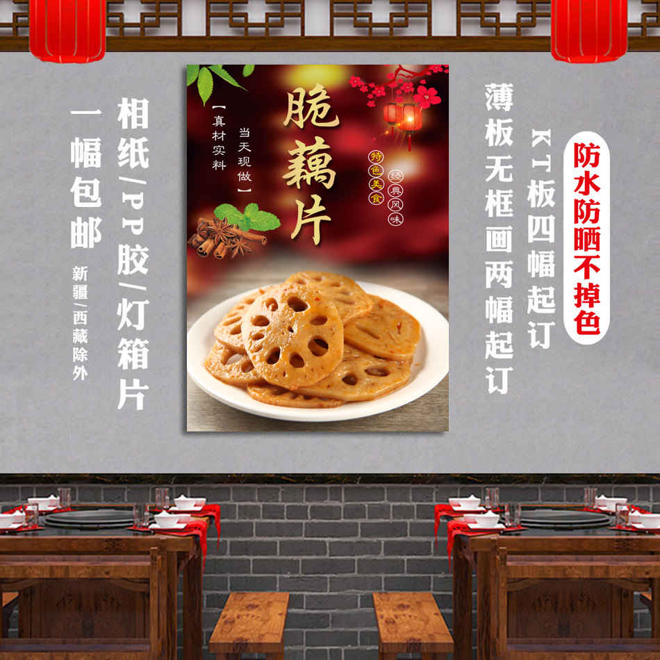 熟食店卤肉海报藕片广告挂图红油卤菜贴画贴纸美食宣传小吃自粘