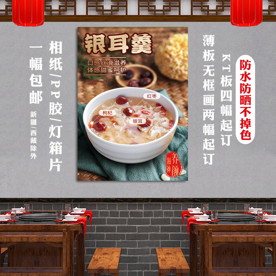 红枣银耳羹海报早餐粥广告布宣传定制背胶贴纸招牌小吃早点挂图