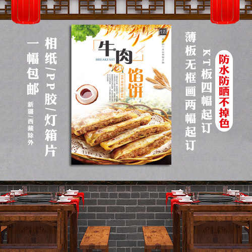 早餐店牛肉馅饼海报早点早餐店壁画广告布防水贴纸美食设计小吃图