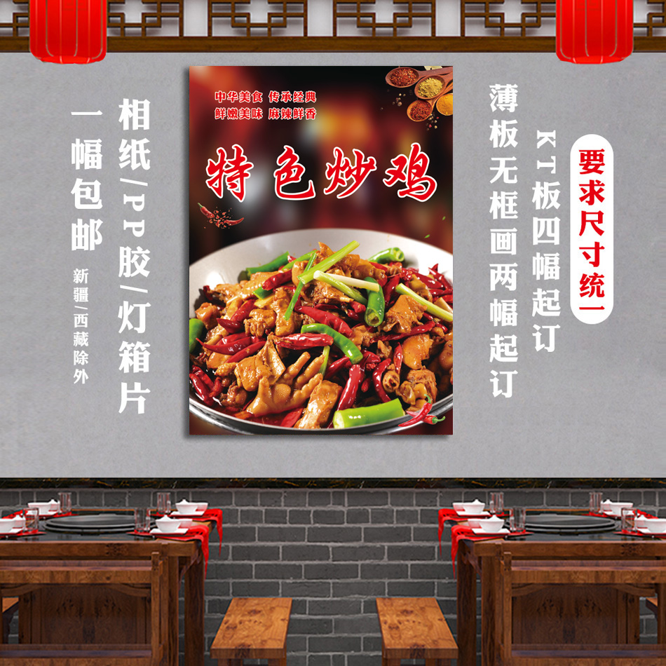 美食宣传海报 KT板 展板定制 灯箱片 写真饭店餐馆装饰画特色炒鸡图片