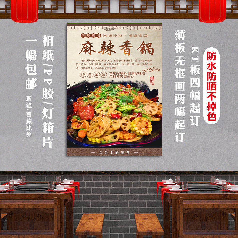 麻辣香锅海报广告布干锅宣传定制背胶贴纸招牌小吃挂图灯箱麻辣烫图片