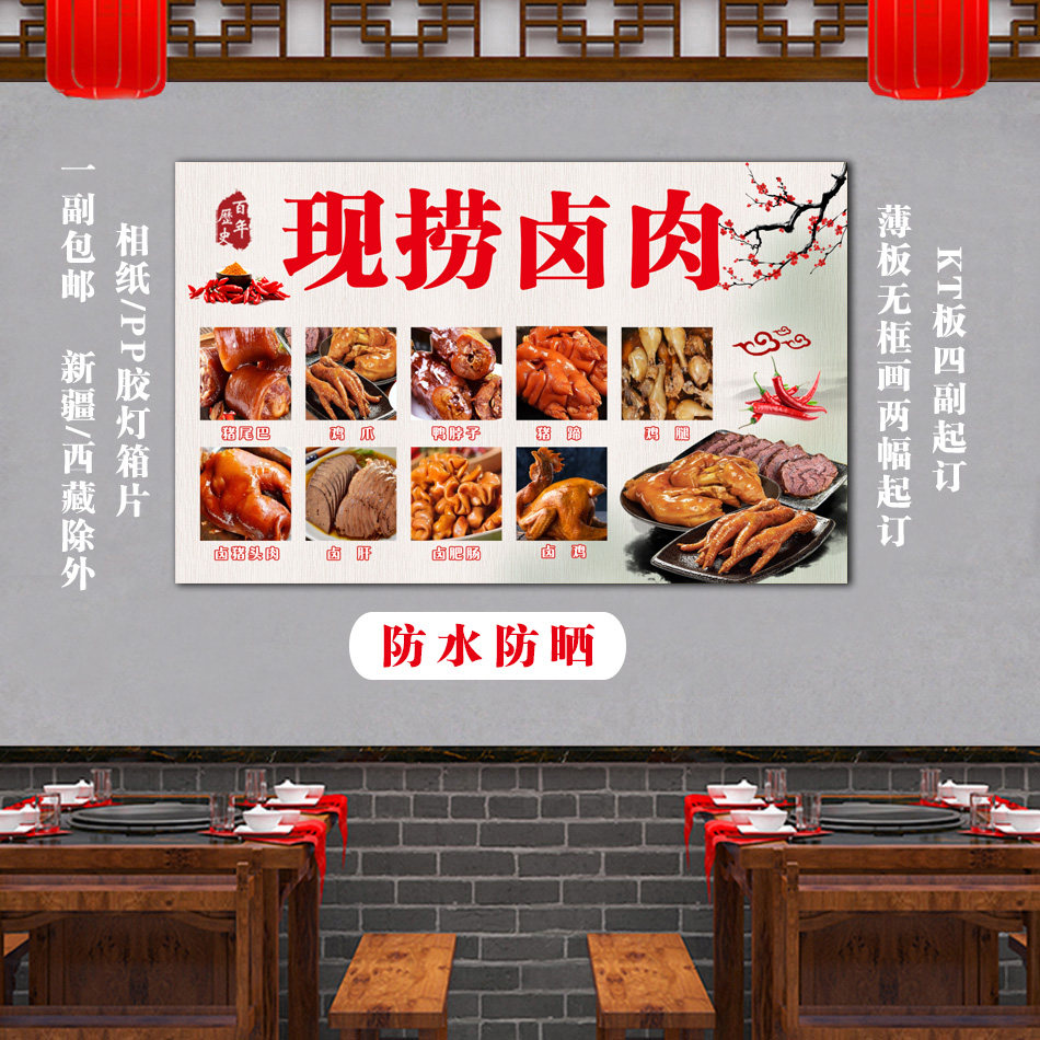 现捞卤肉熟食广告贴纸墙画海报熏酱卤味小吃店装饰壁纸自粘防水