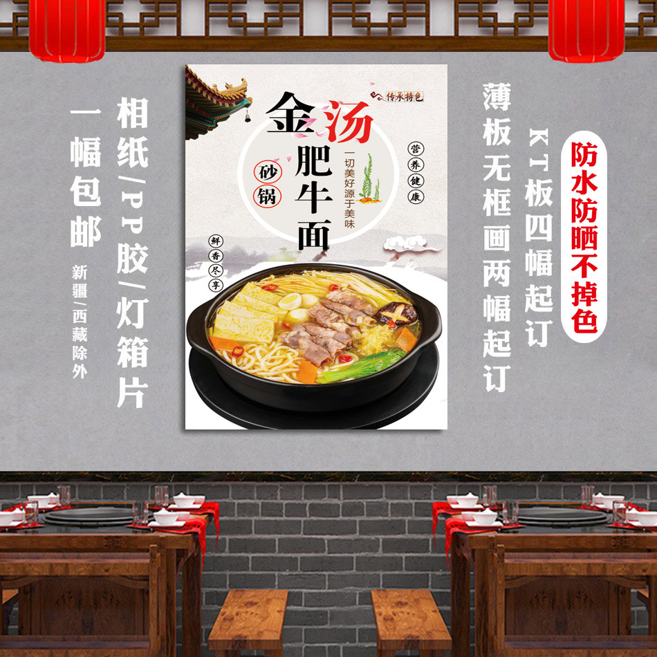 砂锅金汤肥牛面海报面馆美食广告布墙宣传画装饰贴纸背胶图片面条