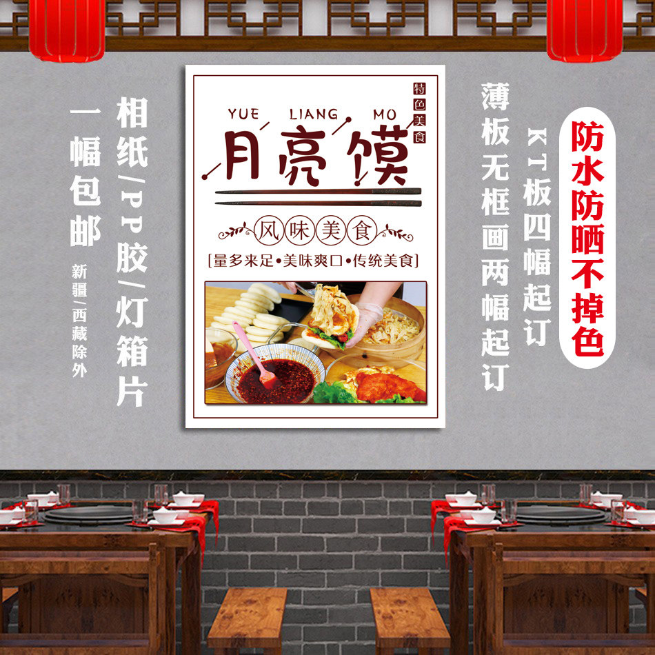 饭店美食月亮馍海报小吃摆摊夜市防水招牌广告设计背胶画贴纸包邮