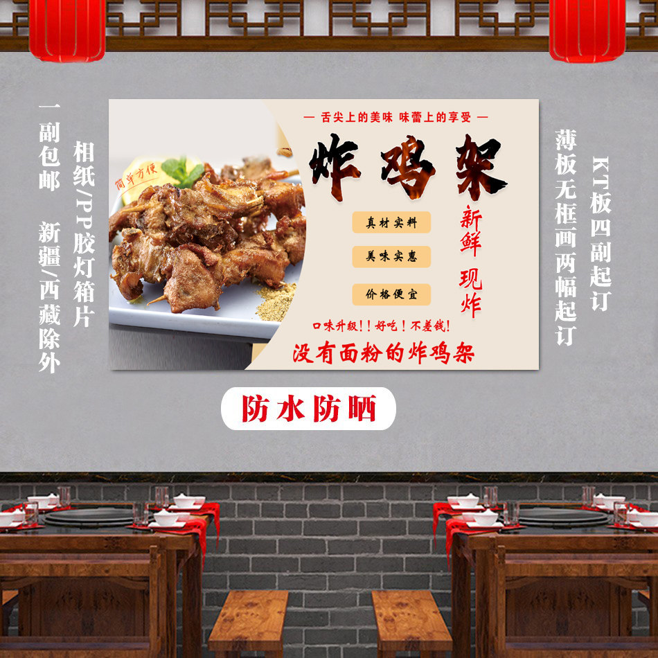 炸鸡架海报摆摊推车广告布设计铁板鸡架图片自粘贴纸防晒画灯箱
