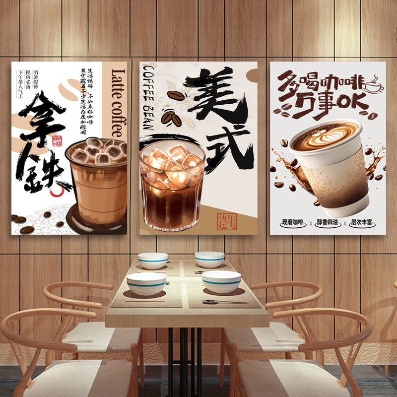网红咖啡店墙面装饰挂图奶茶壁画美式拿铁厅背景氛围布置海报广告