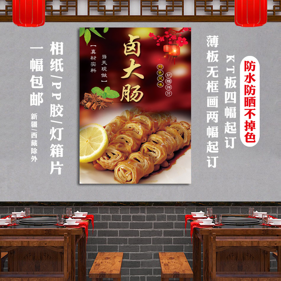 饭店卤大肠卤菜海报摆摊装饰广告灯箱布贴画肥肠挂图KT板防水纸