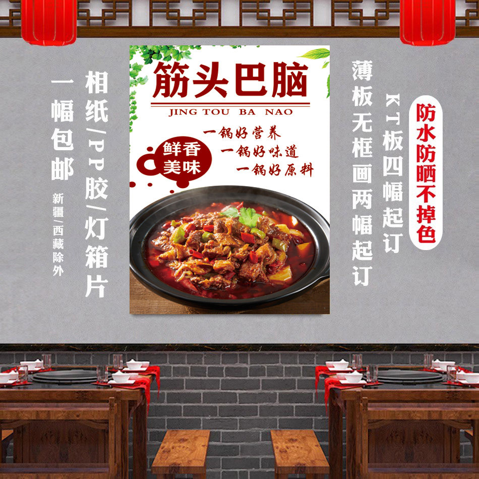 筋头巴脑海报广告布宣传定制照片贴纸小吃图店铺招牌火锅美食画