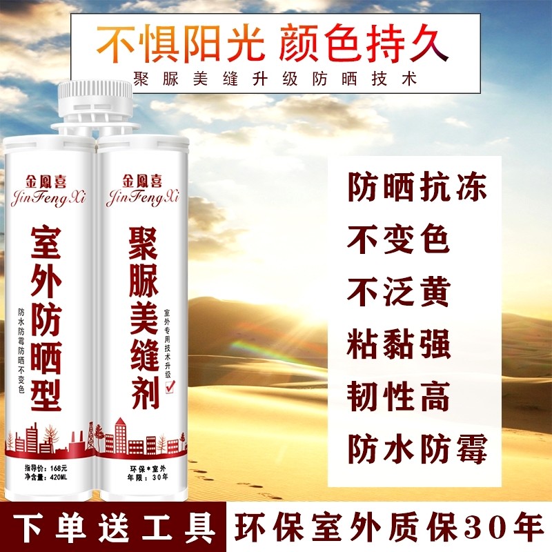 户外美缝剂瓷砖地砖专用大理石勾缝胶防水防冻木纹石材室外填缝剂