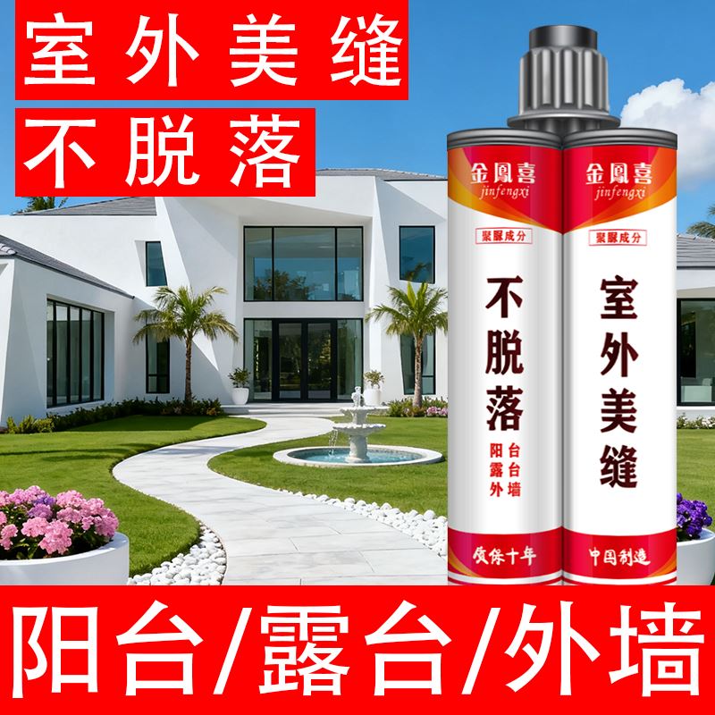 户外彩砂美缝剂防水防晒抗冻耐热