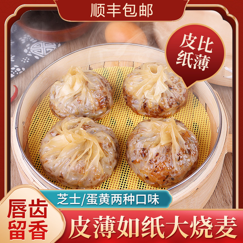 手工速冻纸皮烧麦早餐营养速食