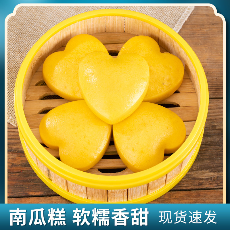 爱心南瓜糕点网红精选小点心早餐速半成品面点清香软糯【顺丰包邮