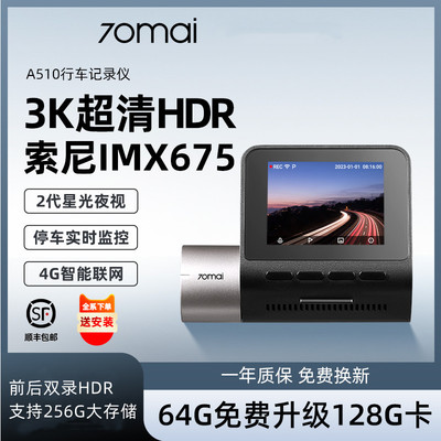 70迈A510行车记录仪停车监控高清