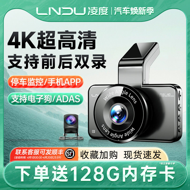 凌度行车记录仪4K超高清夜视2024新款免走线车载前后双摄360全景