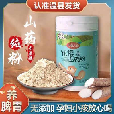 养胃护胃铁棍山药粉养脾胃