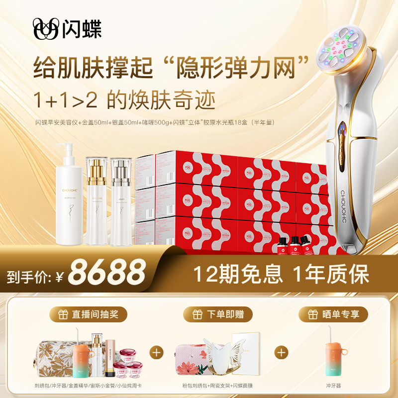 宙斯家用保湿补水美容仪闪蝶导入