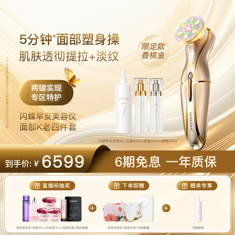 《女神价》宙斯闪蝶美容仪香槟金家用面部导入微电流充电护肤保湿