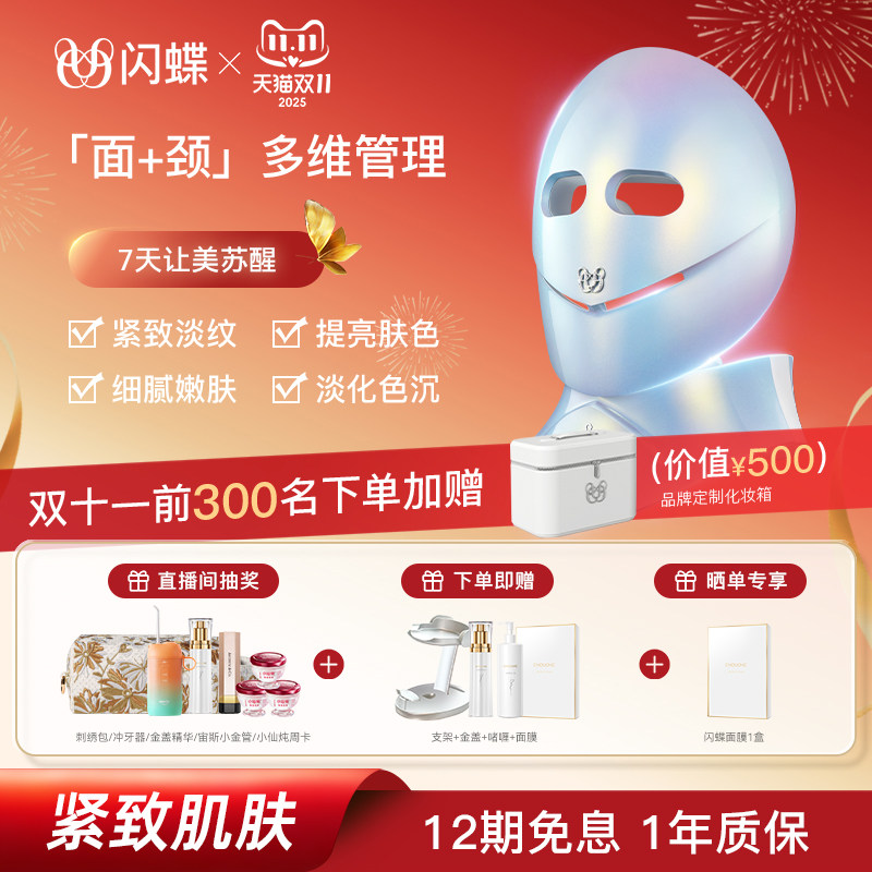 新款旗舰闪蝶LED面罩仪星空顶嫩肤家用美容仪大排灯红蓝光