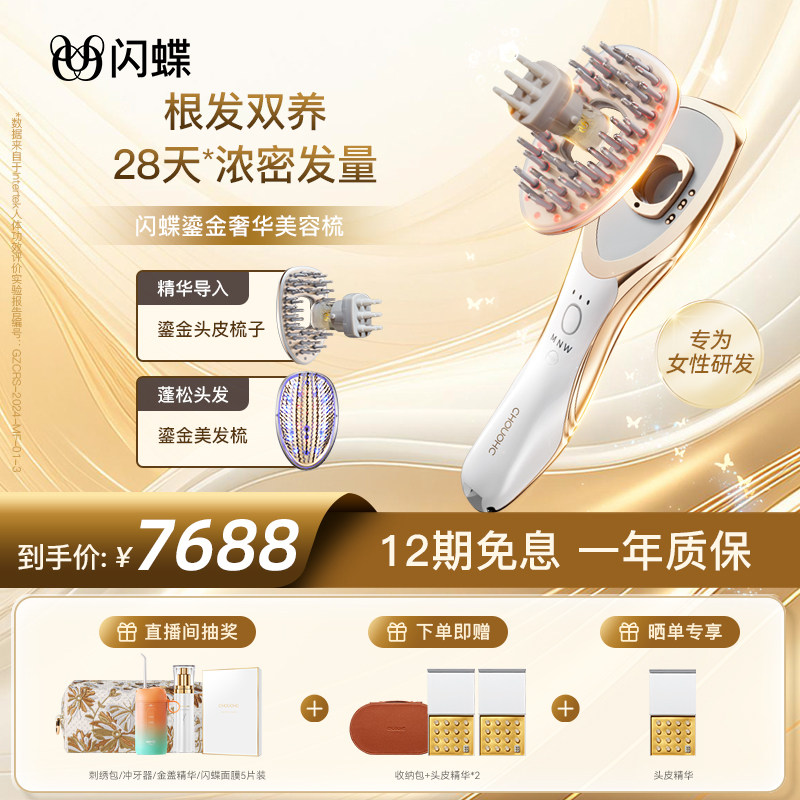 《根发双养》宙斯闪蝶鎏金双头梳红光头皮护理仪器按摩养发精华,个人护理/保健/按摩器材,头皮护理仪,淘宝优惠券,粉丝福利购,淘宝优惠卷
