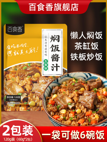 百食香焖饭酱汁懒人焖饭拌饭酱