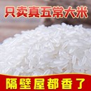 五常稻花香10斤东北五常大米长粒香米新米黑龙江原香稻产地直发