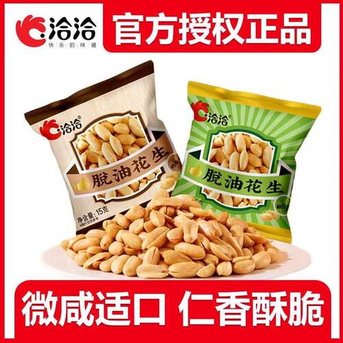 脱油花生椒盐花生休闲零食品炒货下酒菜奶香花生去壳花生米
