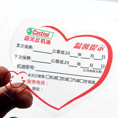 汽车保养提示贴纸机油更换静电贴