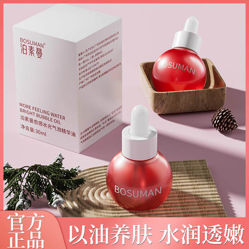 愈感水光气泡精华油修护提亮保湿改善肤色以油养肤抗氧抗糖正品
