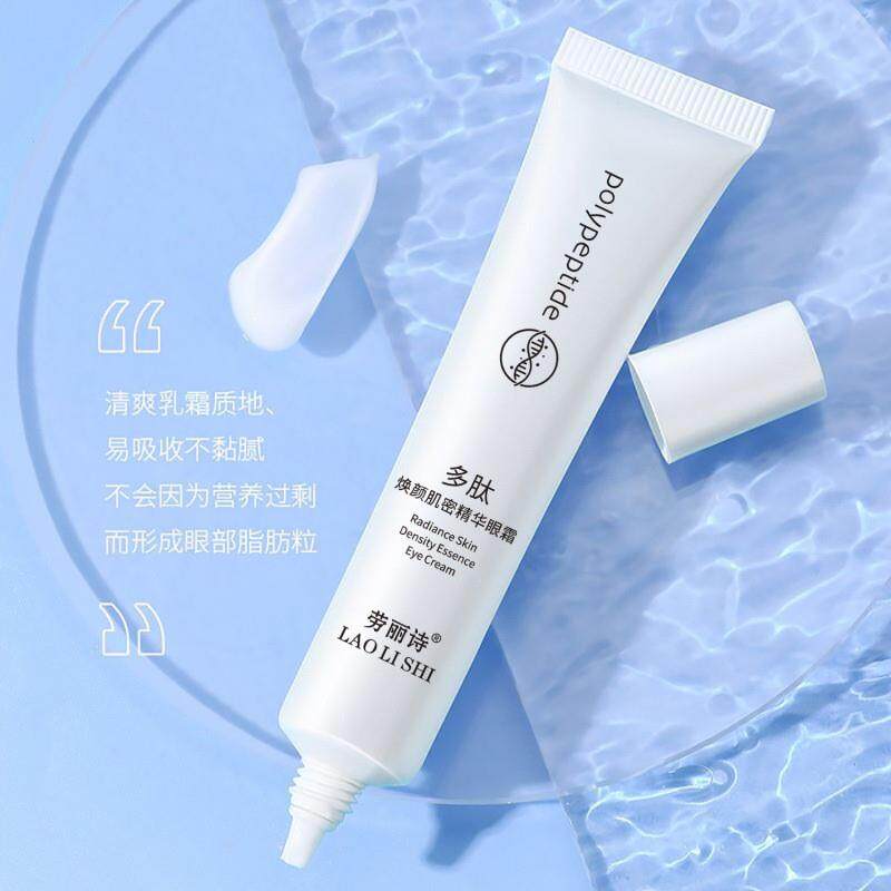 多肽焕颜肌密精华眼霜提拉紧致补水保湿滋润改善眼纹黑眼圈