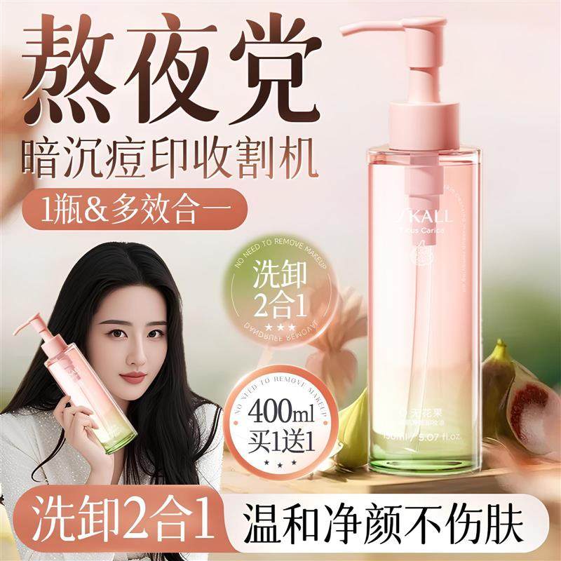 无花果卸妆油净颜眼唇脸洗卸合一深层清洁彩妆底妆去黑头细致毛孔