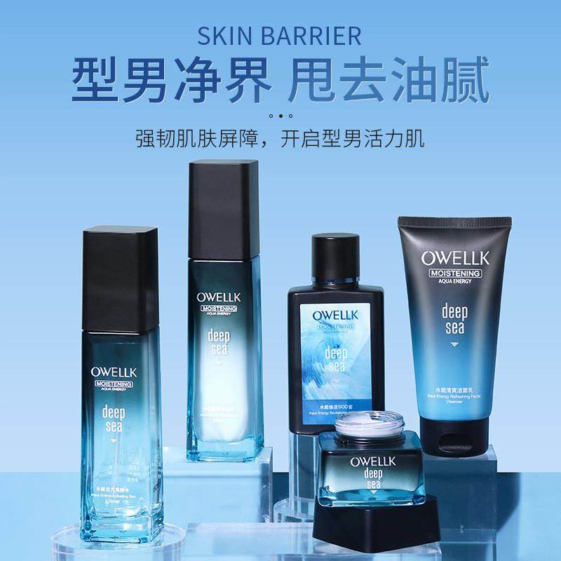 欧华蔻男士清爽控油面奶爽肤水保湿乳sod蜜单品面部护理厂家